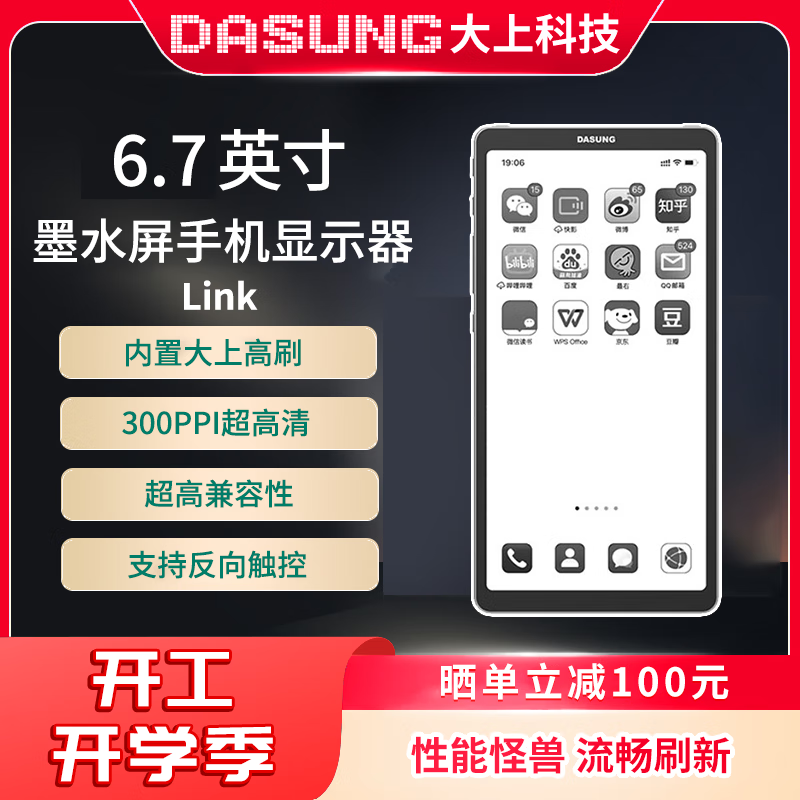 大上科技（DASUNG）6.7英寸墨水屏手機顯示器電紙書閱讀學(xué)習(xí)便攜 標(biāo)配 無線版-幻影藍(lán) 配6800毫安電池塢 下單后48小