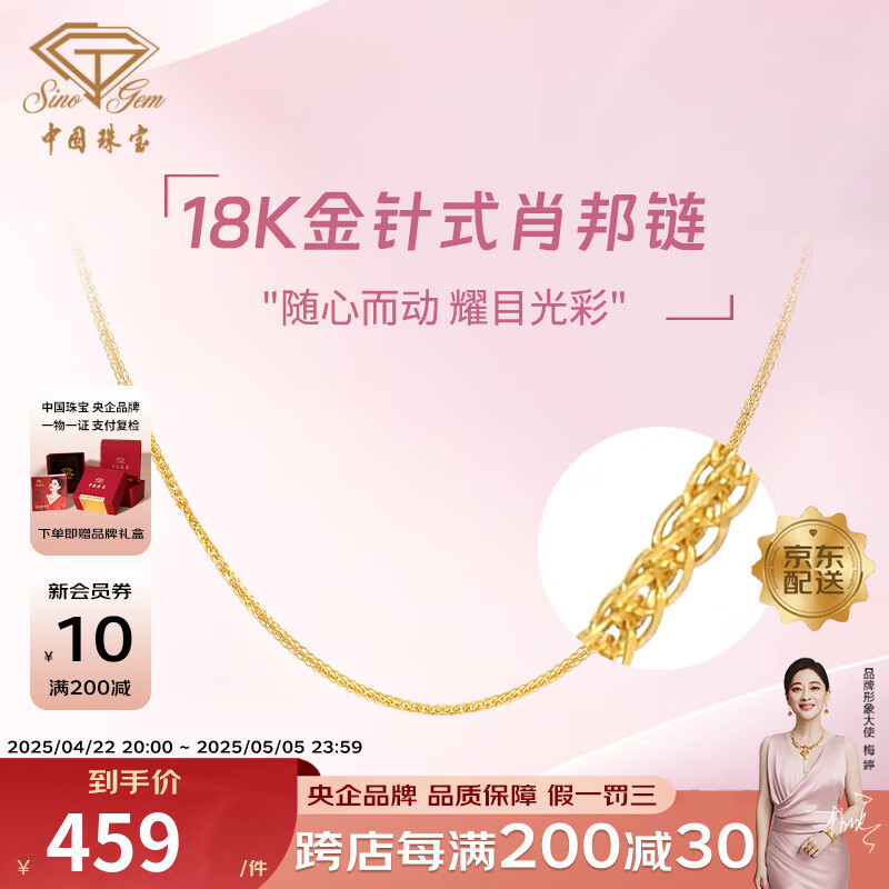中国珠宝黄金项链女18K金针式肖邦链素链锁骨链送女友老婆生日礼物 18k金素链约0.66克