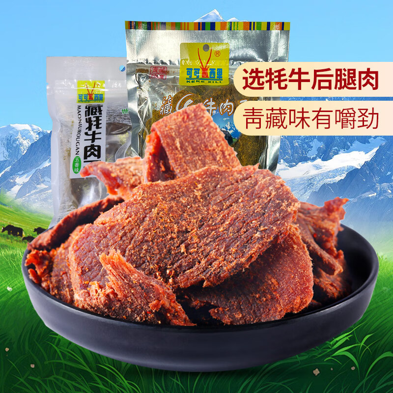 可可西里（KEKEXILI） 可可西里精品藏牦牛肉干休閑零食青海西藏特產(chǎn)手撕牛肉干 五香、咖喱(250g各1袋)共500g