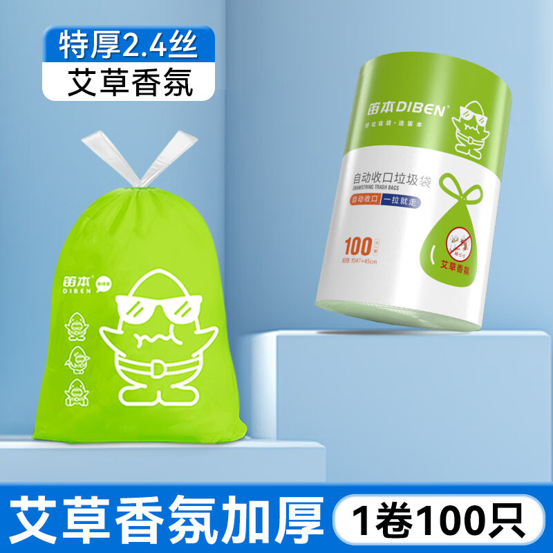 艾草味垃圾袋 垃圾袋家用加厚手提式抽绳实惠装厨房艾草驱蚊防虫 【艾草香氛】1卷100只/加厚30%/4 加厚