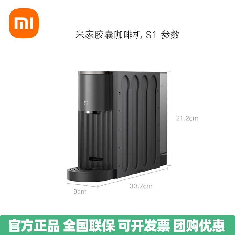 米家小米胶囊咖啡机S1家用小型办公室便携迷你台式智能全自动N1 重磅米家胶囊咖啡机S1