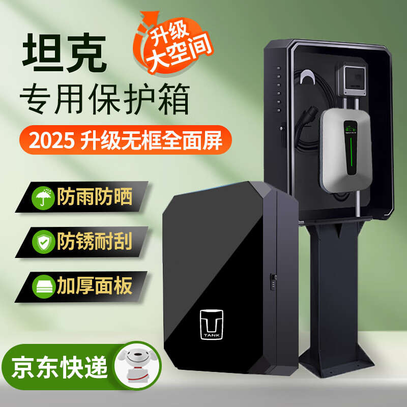 ROMADA適用于長城坦克500 Hi4充電樁保護箱700 hi4-T新能源立柱300戶外配電箱400保護箱壁掛一體防水 全屏玻璃-兩用鎖-帶立柱【50*60*25】 坦克新能源專用充電樁保護箱