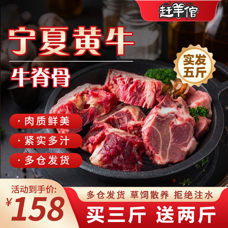 赶羊倌 宁夏黄牛 原切牛脊骨5斤 炖煮火锅食材炖汤带肉牛骨火锅顺丰包邮 牛脊骨5斤