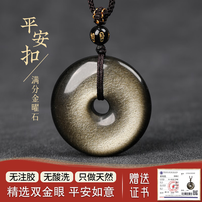 收藏级金曜石银曜石平安扣吊坠天然黑曜石挂坠钥匙扣挂件项链男女 【收藏级】黑曜石无事牌