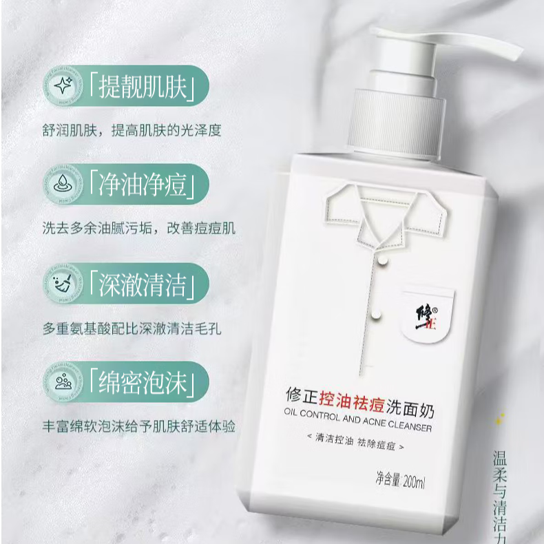 修正控油祛痘洗面奶200ml/瓶痘肌青春痘油皮清爽泡沫细腻净油洁面乳 1瓶【控油祛痘洗面奶】 200ml/瓶