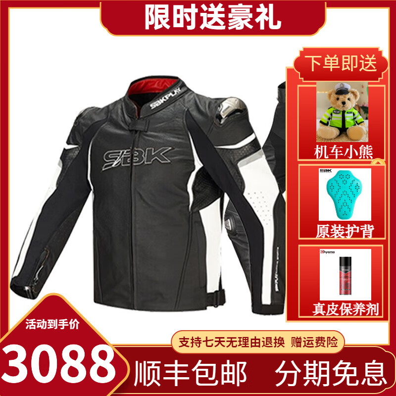 SBK摩托車騎行服 防風(fēng)護(hù)具真皮材質(zhì) 四季通用分體式可拆卸內(nèi)膽機(jī)車服 皮衣+皮褲套裝【黑白】 L