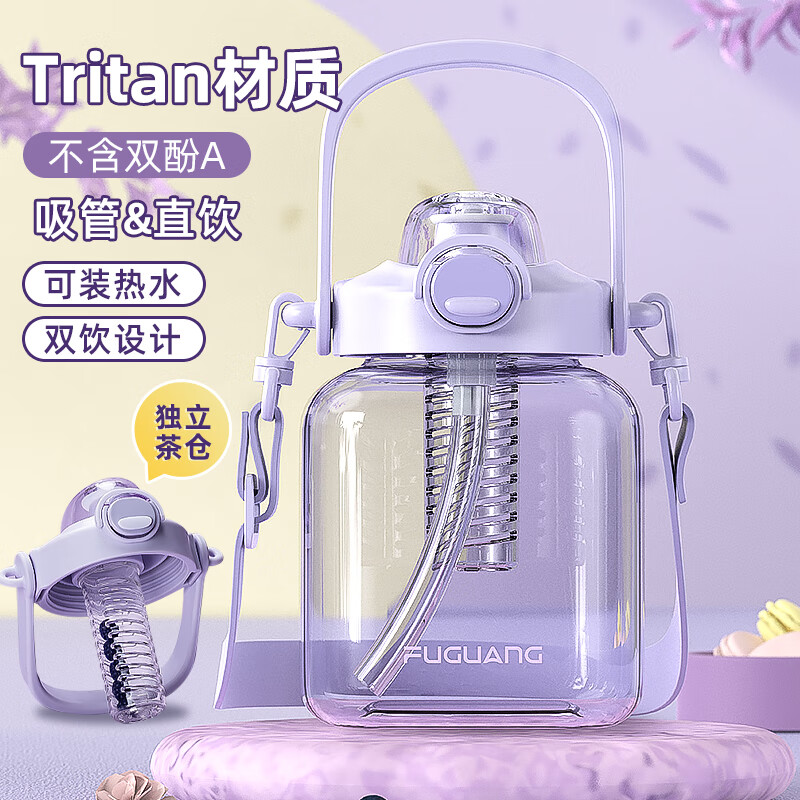富光塑料杯水杯大容量tritan耐高温吸管便携运动水壶大肚杯子带茶仓