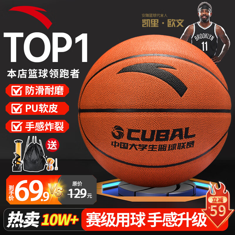 安踏（ANTA）篮球7号CUBAL比赛成人儿童青少年中考室内外训练标准七号PU101-1