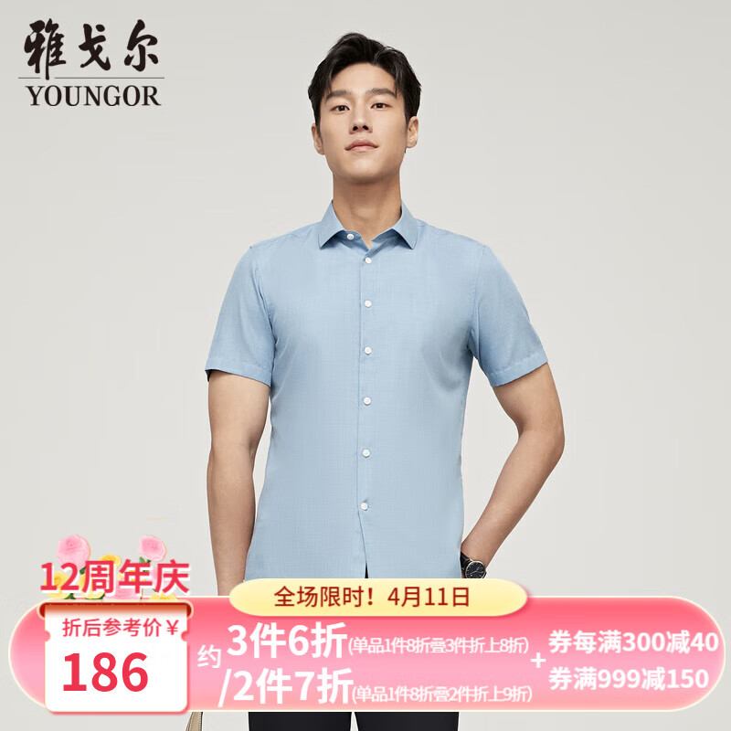 雅戈尔（YOUNGOR）短袖衬衫男素色易打理混纺面料新商务衬衫抗皱易打理 浅蓝 41