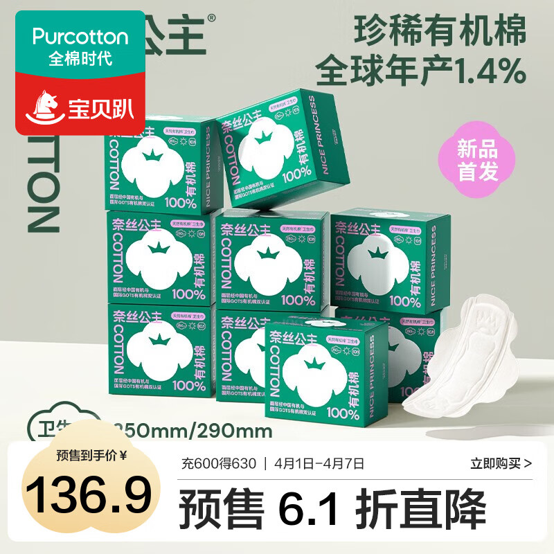 全棉時代醫(yī)護(hù)級奈絲公主衛(wèi)生巾天然有機(jī)棉超薄日用夜片式大護(hù)翼防漏衛(wèi)生巾 【日夜兩用】290mm9盒