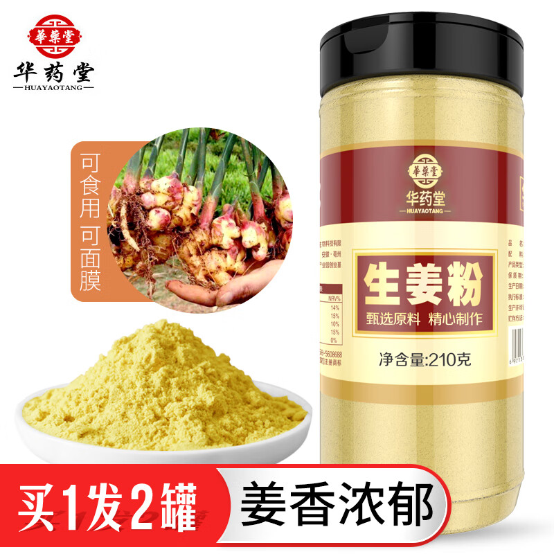 華藥堂奇亞籽老生姜粉干姜片沙棘粉酸棗仁粉杏仁粉薏仁黑豆粉核桃粉組合 【買1享2】生姜粉210g/罐