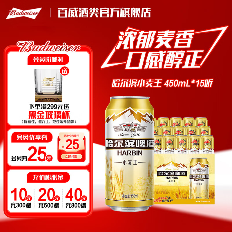 哈尔滨啤酒小麦王啤酒哈啤铝罐小麦啤酒百威集团口感劲爽春日出游 450mL 15罐 整箱装