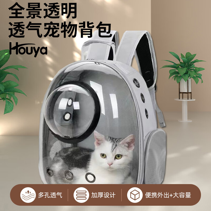 HOUYA猫包外出便携包太空舱透气双肩大号大容量防应激车载透明轻便背包