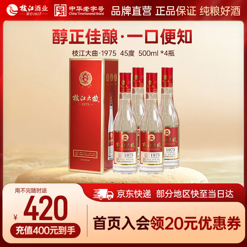 枝江大曲1975 45度 500ml*4瓶礼盒装 浓香柔雅白酒 送礼自饮 45%vol 500mL 4瓶