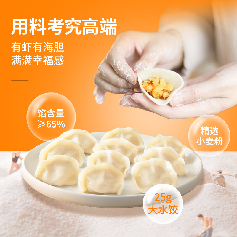 饺好运海胆水饺鲅鱼海参虾仁三鲜饺子小龙虾早餐速水饺年货送礼 海胆+海参