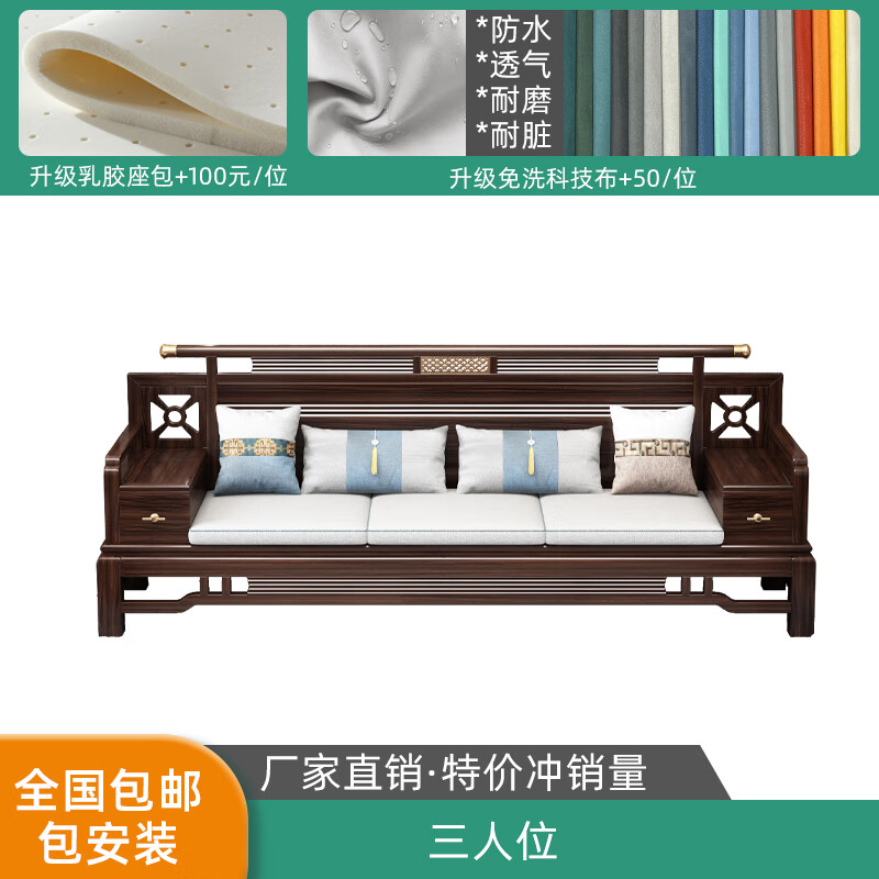 百裕達烏金木全實木沙發(fā)新中式客廳禪意中國風冬夏兩用古典現代中式簡約 三人位 組合