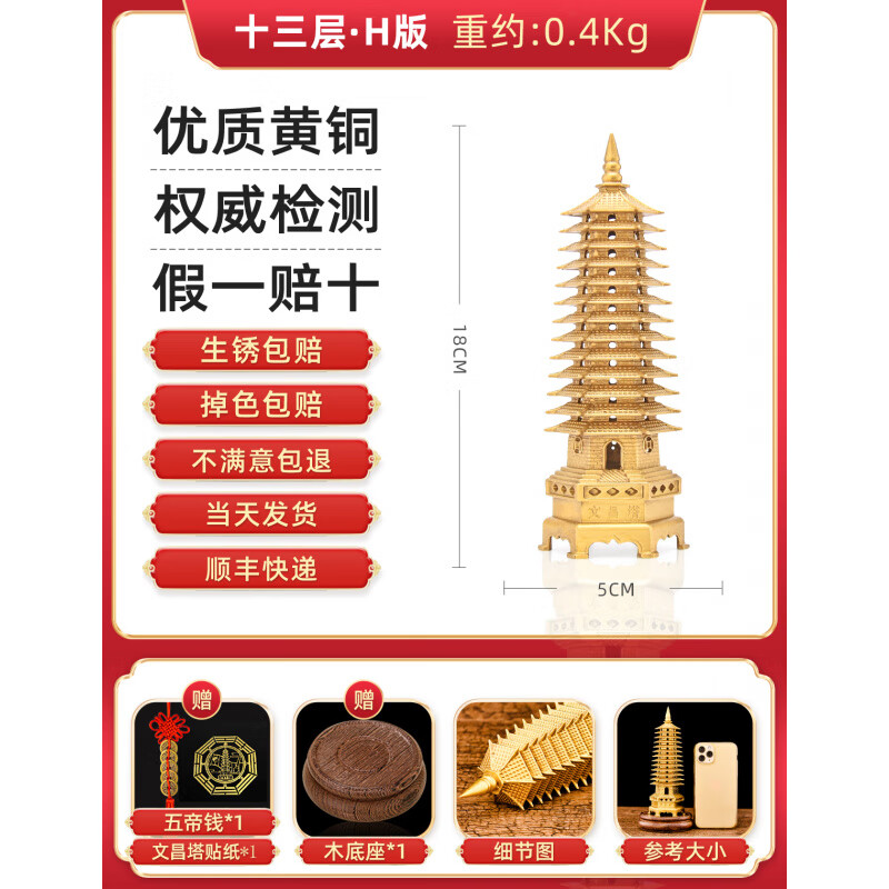 胖東來品質(zhì)木制文昌塔13層的純黃銅9層九層十三層書房桌辦公室工藝品擺件 十三層文昌塔H版(高18cm)+禮包+木座