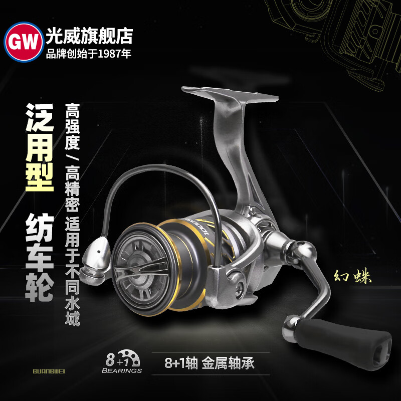 光威光威（GW）渔轮幻蛛8+1纺车轮路亚轮鱼线轮海钓轮矶钓轮泛用轮 2000S