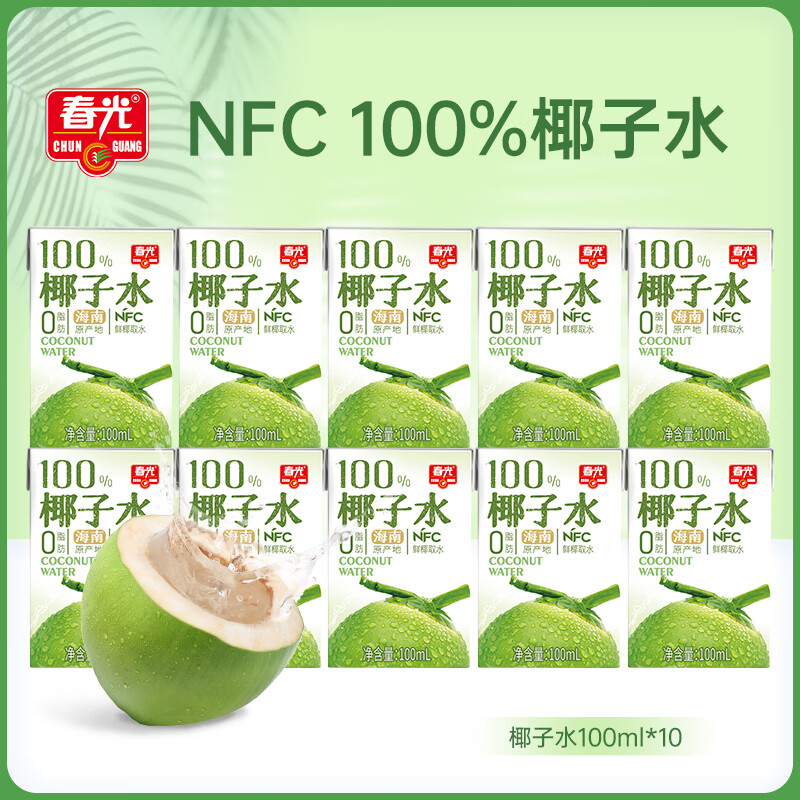 春光食品 椰子水100ml*10 海南特产 天然果汁饮料 椰子水100ml*10