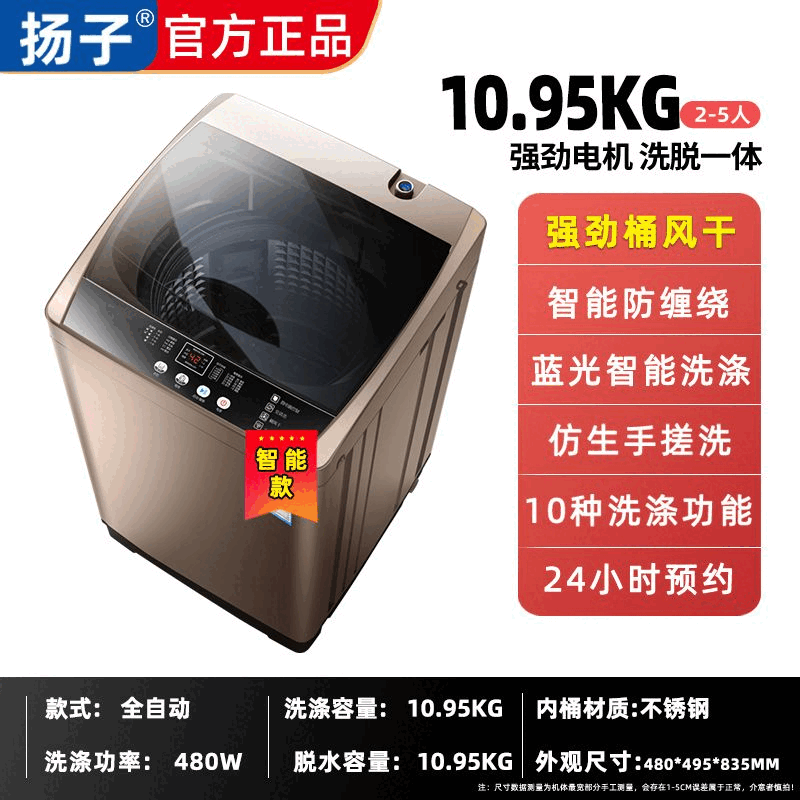 扬子洗衣机家用12KG大容量全宿舍迷你自动波轮洗烘一体 10.95KG智能蓝光风干+防缠绕