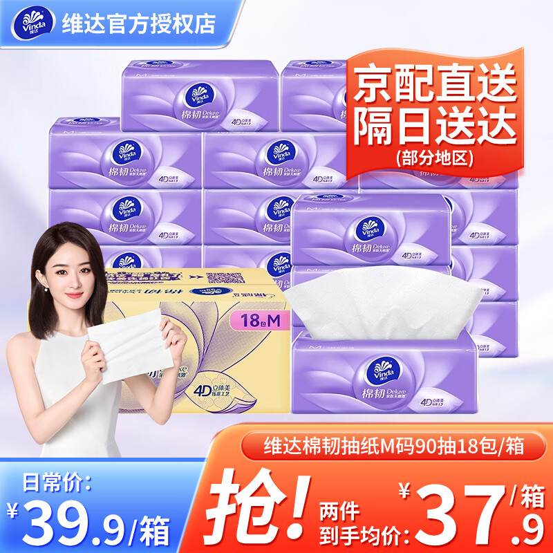 维达棉韧抽纸3D立体美软抽3层M码90抽卫生纸餐巾纸母婴可用整箱装 维达抽纸 36包整箱