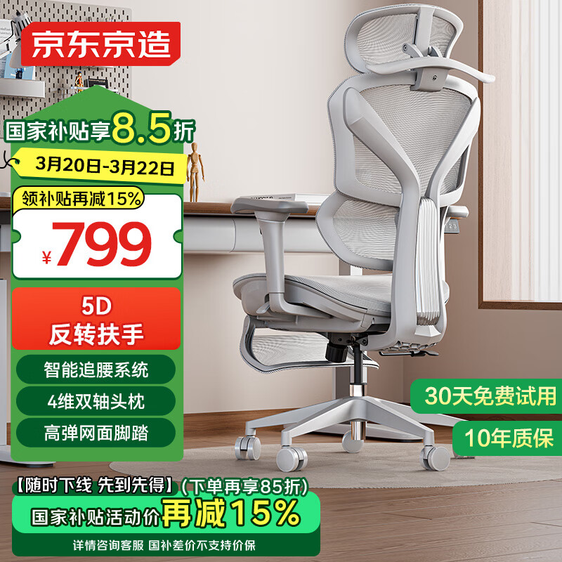 京東京造Z9Pro人體工學(xué)椅電競(jìng)椅辦公椅子電腦椅人工力學(xué)座椅5D扶手+腳踏灰
