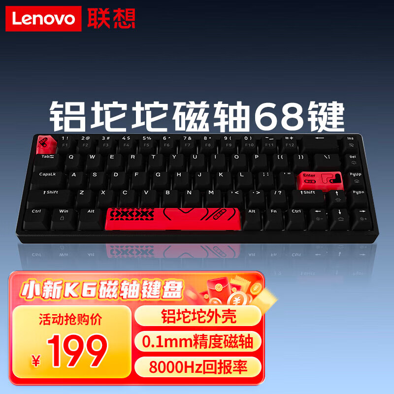 联想小新K6系列有线磁轴键盘 铝坨坨 RT键盘 可调节键程 RGB背光 电竞游戏客制化机械键盘 K6铝坨坨-68键黑【RGB磁轴】