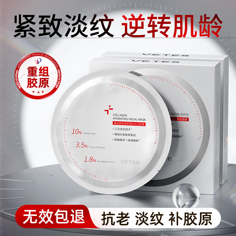 维特丝胶原蛋白水光面膜抗皱紧致抗衰老补水美白淡斑提亮肤色10片