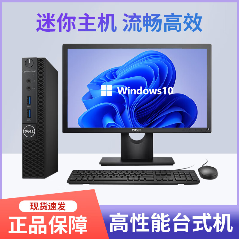 DELL PRECISION戴尔迷你电脑微型全套i5i7小主机台式整机办公4K高清家用WiFi 加24显示器【送鼠标键盘】 迷你主机*套餐十六【天尊配置】