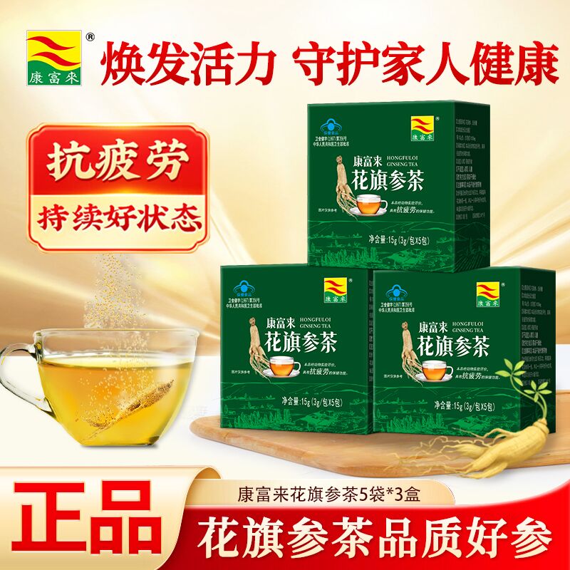 康富来花旗参抗疲劳花旗参片人参皂甙礼品过节年货送礼佳品 5包/盒