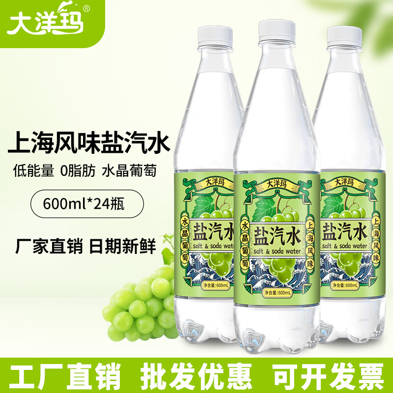 水云生大洋玛老上海风味盐汽水整箱24瓶葡萄味夏季饮料防暑碳酸饮料