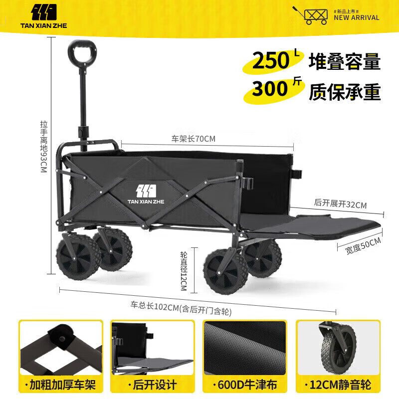 探险者露营车折叠推车户外露营儿童小推车营地车拉年货小拖车聚拢型推车 250L 曜石黑-静音实心轮+后开模式