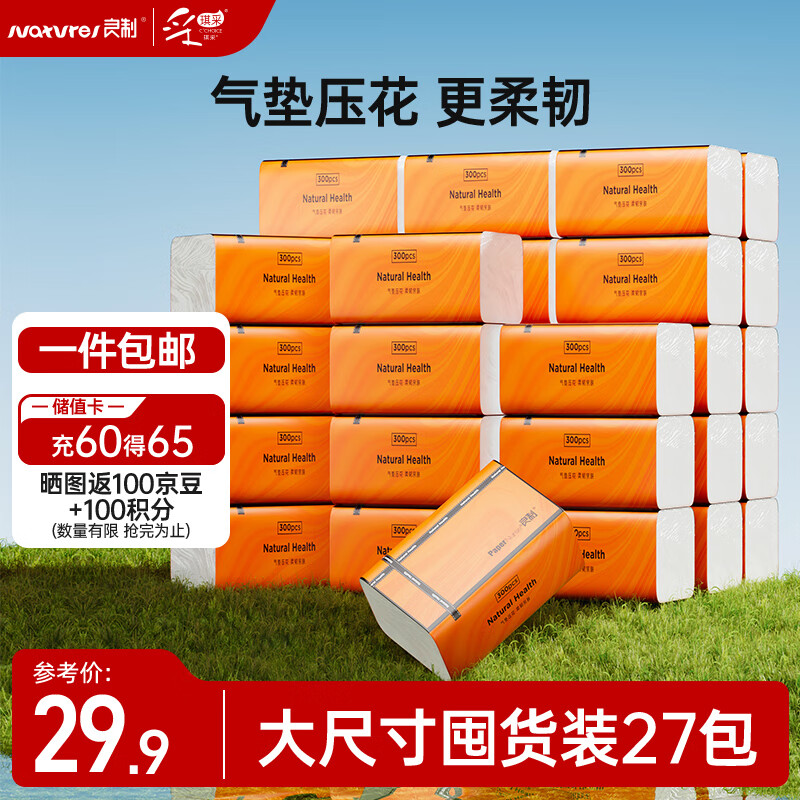 采琪采（C'CHOICE）抽纸4层300张*27包卫生纸巾餐巾纸面巾纸家用批发源头直发包邮