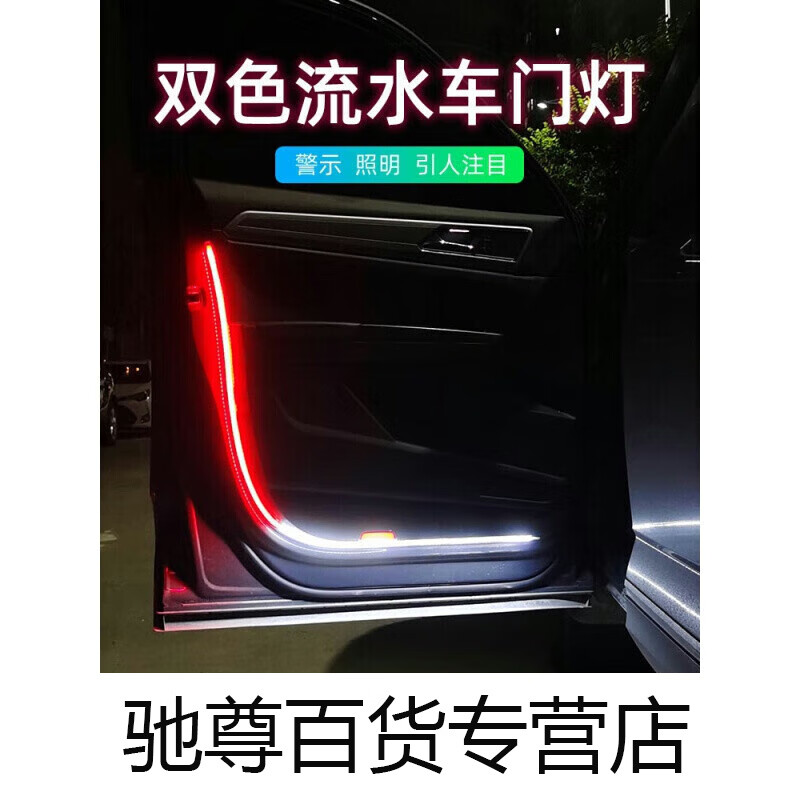 工馬車門流光燈掃描LED流水導(dǎo)光條迎賓燈開門防撞爆閃警示燈通用改的 升級(jí)流光+警示照明1.2米/1條