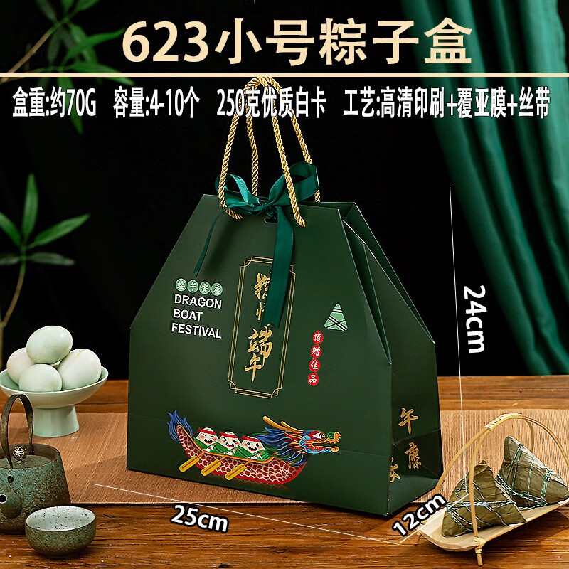星舵2025端午节粽子礼盒外包装盒高档创意手提袋定制中国风礼品盒空盒 623手提小号 1套拿样价