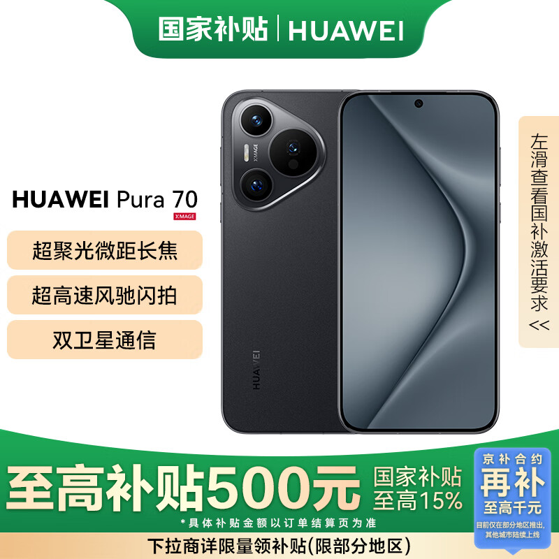 ��Ϊ��HUAWEI��Pura 70 ��ɰ�� ���Ҳ���500Ԫ  12GB+512GB �����ٷ������ �ڶ������ز��� 