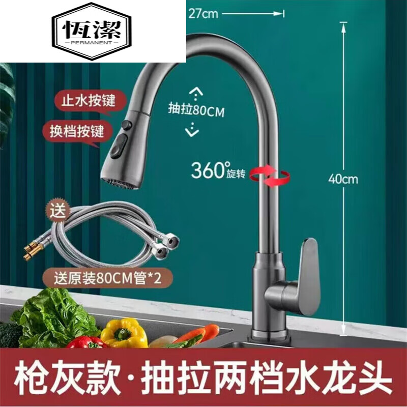 恒洁（HEGII）全铜厨房抽拉式水龙头冷热洗菜盆水槽洗碗池多功能家用水龙头 枪灰款全铜抽拉两档水龙头