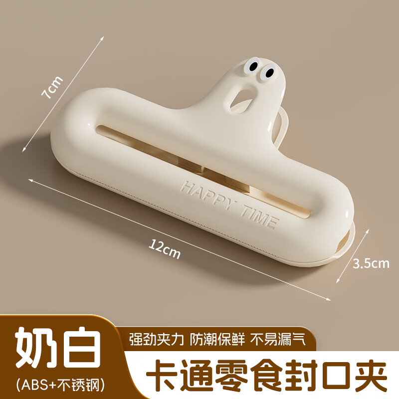 UOSO食品袋夾子封口夾奶粉零食夾密封器廚房食物防潮夾食品牛奶密封夾 1個裝【奶白】