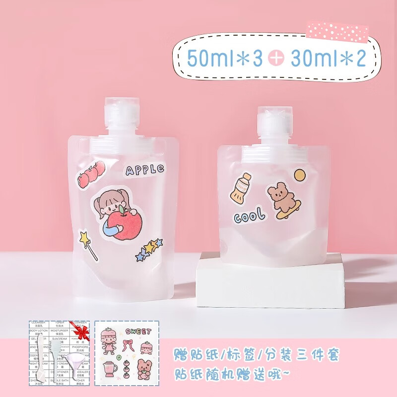 七条尾巴旅行分装袋洗发水沐浴露洗护套装乳液体便携洗漱出差一次性分装瓶 50ml三个 + 30ml两个 【共5个】