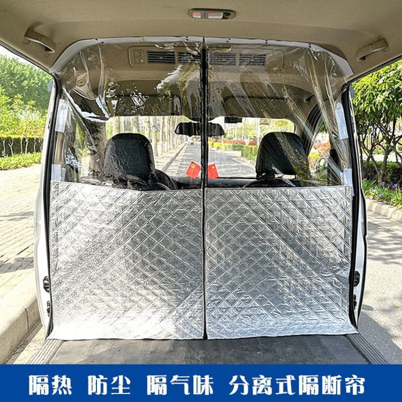 日產(chǎn)NV200專用車載空調(diào)隔簾前后排面包車隔斷簾分隔防曬隔熱防塵 L-日產(chǎn)NV200默認(rèn)