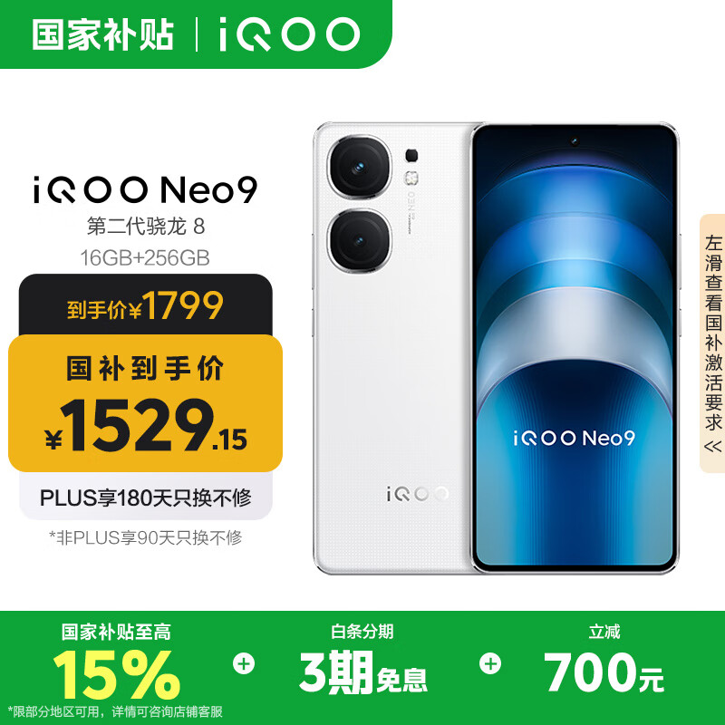 vivo iqoo Neo9 �ֻ� ��Ϸ�羺144Hz��ˢ1.5K���ڶ�������8 ��ҫ�� 16GB+256GB