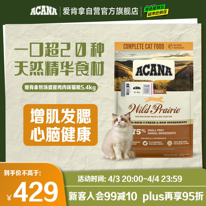 �ۿ��ã�ACANA��è�� ����ʢ���è��è�� �ߵ����޹Ƚ��ڼ�����5.4kg Ч��25/12