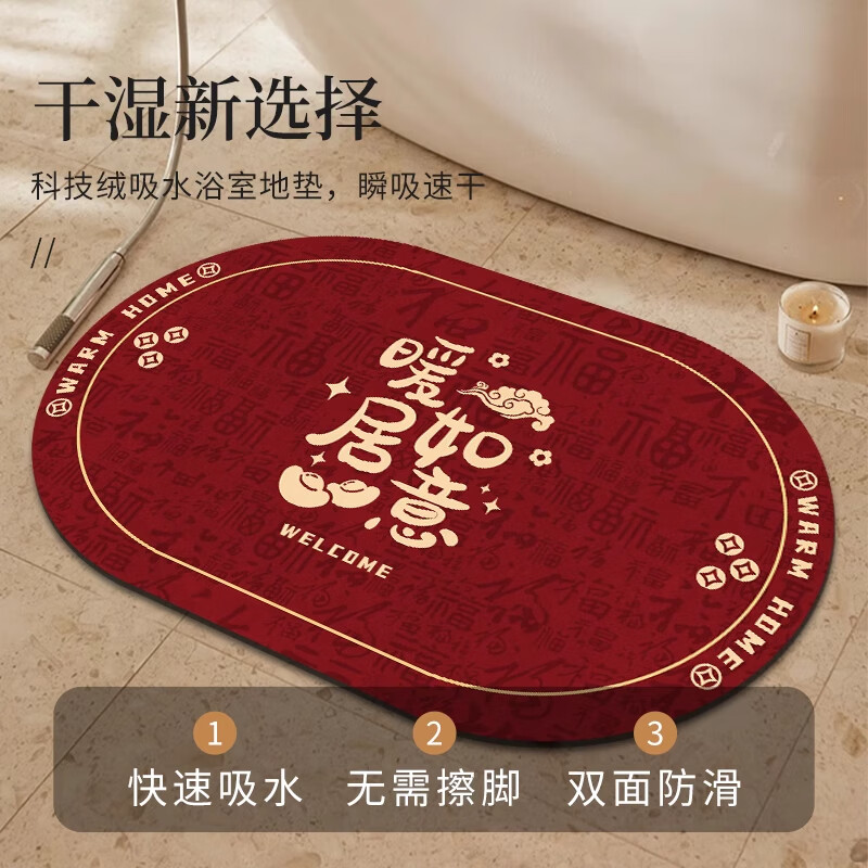 金玉铭川新年红色浴室地垫卫浴厕所洗手间吸水防滑垫家用卫生间进门脚垫子 GZN-暖居如意B 40X60cm【吸水速干防滑】