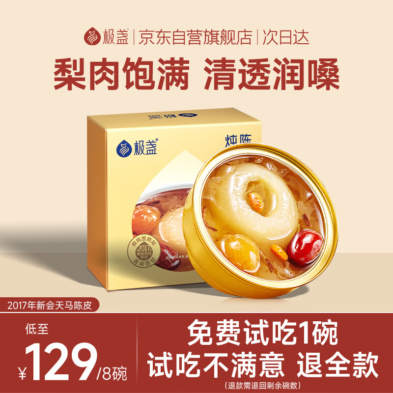 极盏陈皮枇杷冰糖炖雪梨252g*8碗即食方便食品水果罐头小吊梨汤滋补品