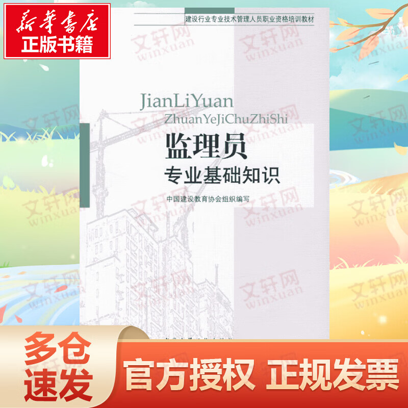 监理员专业基础知识