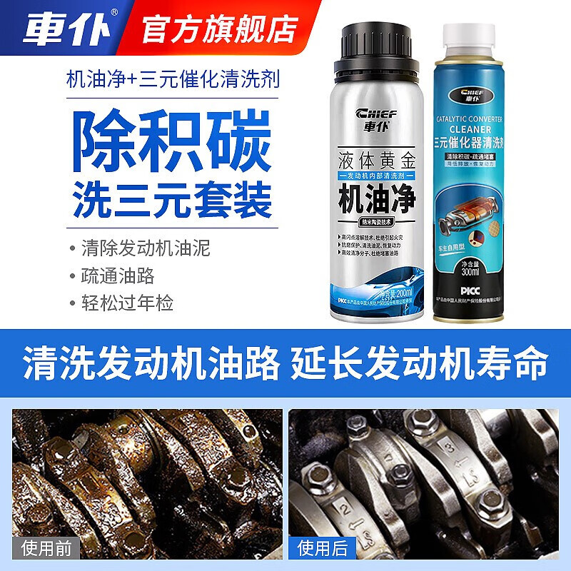 高性价比的汽车添加剂，车仆品牌助你驾车畅快|京东看添加剂最低价