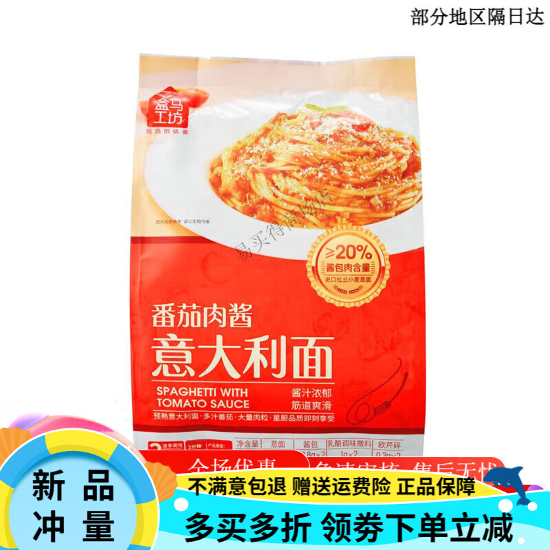盒马鲜生鲜生工坊番茄肉酱意大利面520g大份量酱包口口满足拌面早