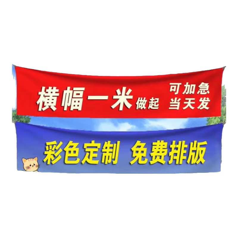 德驪嘉橫幅定制開業(yè)開工大吉喬遷畢業(yè)廣告生日結(jié)婚標語條幅制作定做婚禮 定制米數(shù)-聯(lián)系客服 6米-四角打孔