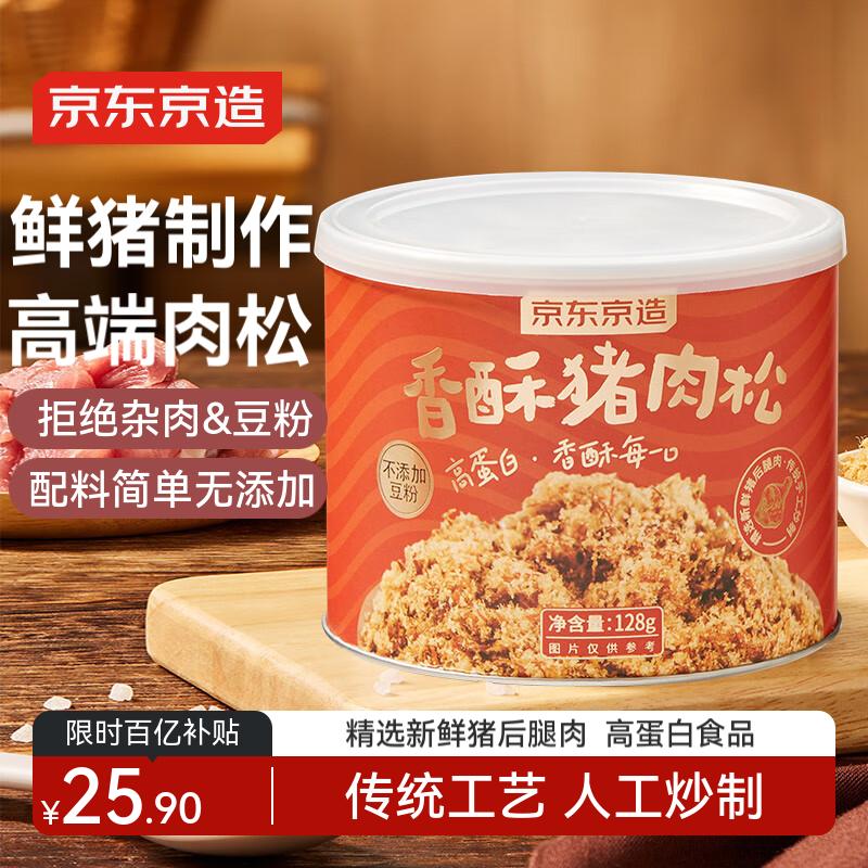 再降价：京东京造 香酥猪肉松128g 无豆粉原味儿童老人辅食拌饭 零食烘焙肉松