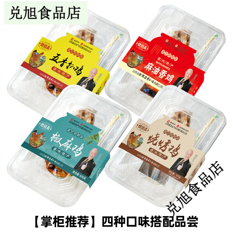 永盛齋德盛齋盒裝整只扒雞德州老字號麻油雞特產五香燒雞手撕椒麻雞熟食 盒裝鎖鮮雞[四種口味搭配]五香